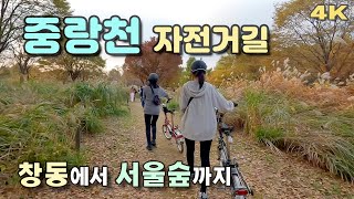 중랑천 저전거길  (창동에서 서울숲까지), 브롬톤라이딩, 4K