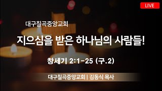 대구칠곡중앙교회 4월 16일  주일예배 (2부)