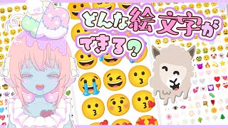 ２つの絵文字を掛け合わせて新たな絵文字を作り出す【絵文字キッチン／emojikitchen】