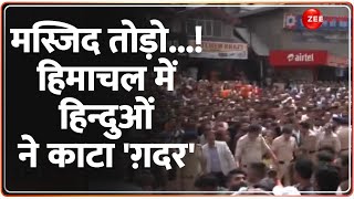 Himachal Pradesh Masjid Update: मस्जिद गिराओ...! हिमाचल में हिन्दुओं ने काटा 'ग़दर' | Hindus Protest