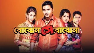 Bojhena Shey Bojhena (বোঝেনা সে বোঝেনা) | Soham & Mimi | Abir & Payel | Bangla New Movie 2023