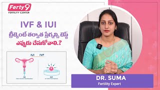 When should I go for a pregnancy test after IVF and IUI treatment? in Telugu #pregnancytips