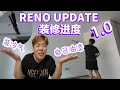 【装修日记】Service Yard Tiling + Aircon Trunking | Reno Vlog Tengah 4 Room BTO