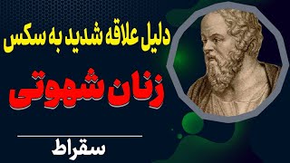 سخنان ارزشمند و شنیدنی سقراط | جملات قصار فیلسوف یونان باستان | سقراط