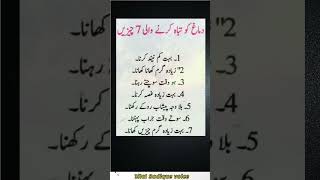 Demag ko kharab kerny wali 7 cheezay #quotes #urdu #poetry #love #status #shorts