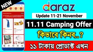 Daraz 11.11 sale 2024 | 11 taka deals | Daraz 11 11 camping offer | Daraz promo code