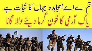 Tum Hi Se Aye Mujahido Jahan Ka Sabat Hai Pak Army Song |  Pak army Zindabad | Fun ka baap