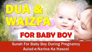 Dua And Wazifa For Baby Boy 🤲 | Surah For Baby Boy During Pregnancy | Aulad-e-Narina Ka Hasool 🕋 ☪️