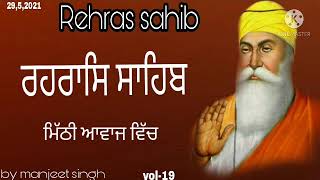 ਰਹਰਾਸਿ ਸਾਹਿਬ/rehras sahib/nitnem rehras sahib/ਨਿਤਨੇਮ ਰਹਰਾਸਿ ਸਾਹਿਬ/ rehras(vol-19/By manjeet singh