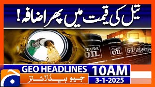 𝗢𝗶𝗹 𝗣𝗿𝗶𝗰𝗲𝘀 𝗜𝗻𝗰𝗿𝗲𝗮𝘀𝗲: Oil Price Updates | Geo News 10 AM Headlines (3 January 2025)