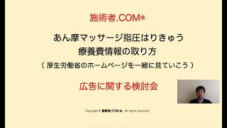 あはき広告に関する検討会