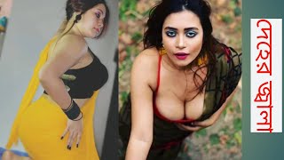 Hot model Rimpi karmakar sexiest saree photoshoot | Saree Lover | Saree Fashion | Saree Photoshoot |