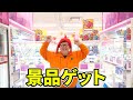 クレーンゲーム1万円で『ワンコインで取れなかったら絶対に台強制移動』でやったら全部で何個取ることが出来るのか