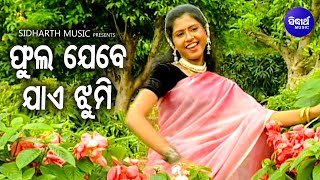 Phula Jebe Jhumijae - Romantic Album Song | ଫୁଲ ଯେବେ ଝୁମିଯାଏ |  Sneha | Mithi,Butu | Sidharth Music