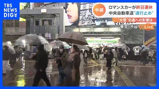 【首都圏・交通情報】JR、私鉄、中央自動車道、首都高、空の便　雪の影響まとめ　10日18時現在｜TBS NEWS DIG