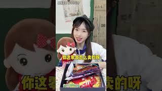 靜香姐的一百塊呢？ #童年遊戲 #shorts #童年零食