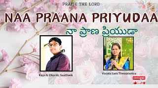 Na Praana Priyuda | నా ప్రాణ ప్రియుడా| Lois Thessalonica | Telugu Hebron songs