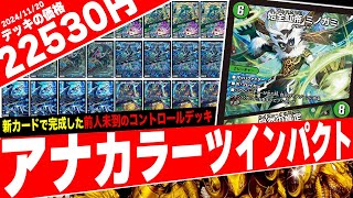 デュエキングDreaMの発売で