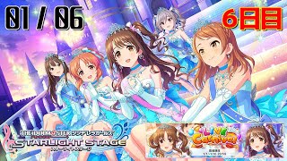 【デレステ】 LIVE Carnival - 0106 - 6日目 【生配信】