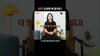 강박이 생기는 이유는? #한음쇼츠 #강박증