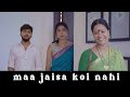 Maa Ke Jesi Nahi Hai | Biwi Ko Samajhta Tha Galat | Team Black Film | Short Film