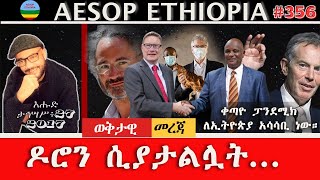 ዶሮን ሲያታልሏት. . .     #356