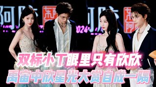 【虞书欣 x 丁禹兮】特殊关注是本能的，心动是难以掩饰的，拥抱欣欣的时刻，他陷入爱的漩涡了！！#丁禹兮 #虞书欣