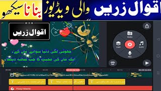 How to make video of aqwal e zareen | Aqwal e zareen wali video kaise banaen | aqwal e zareen2024