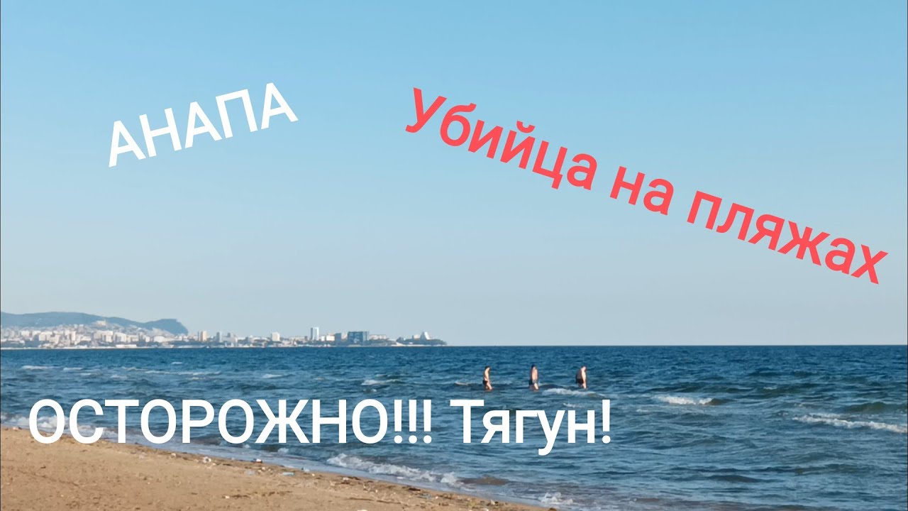Что такое тягун на море в анапе