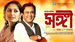 Songi | সঙ্গী |  Zahid Hasan | Bipasha Hayat | Khalil Ullah Khan | Dewan Habib | Bangla Natok