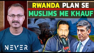 Rwanda Plan se British Muslims me Khauf I रवांडा प्लान से ब्रिटिश मुस्लिम्स में खौफ