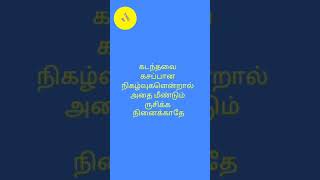 #aktamil,Thought and written by myself,வாழ்க்கை பற்றிய தமிழ்மேற்கோள்கள்,#tamilqutoes,#shortstamil