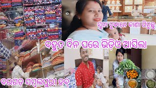 କଷ୍ଟ ରେ ଦେଲି ଭିଡିଓ ବହୁତ ଦିନ ପରେ କାଣା କହୁଛନ ମୋର ସ୍ବାମୀ