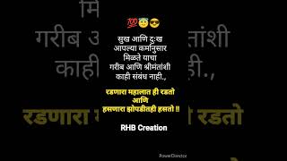 marathi motivational status | black screen status #shorts #rhbcreation0001 #whatsapp #reels