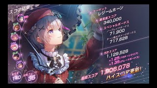 【ヘブバン】 スコアアタック レジームホーン 140-35 241027 雷編編成