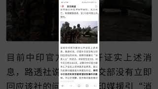 胡锡进：印媒说中印在藏南地区交火20221213