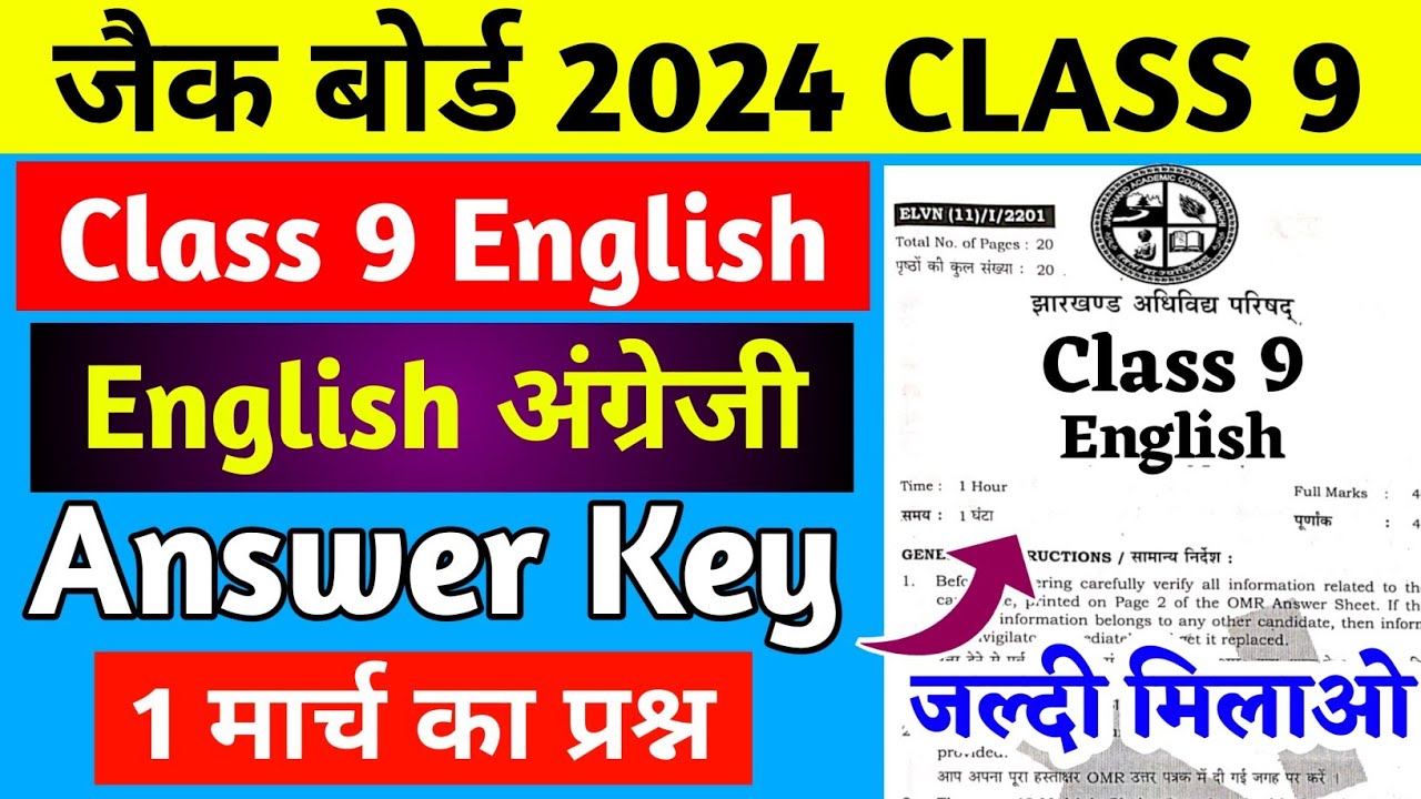 Class 9 English Answer Key 2024 Jac Board | Jac Board Class 9 English ...