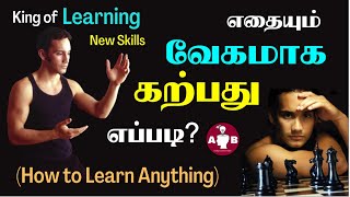 எதையும் வேகமாக கற்க இதை செய்ங்க / How to learn anything fast in Tamil / The Art of Learning by Josh