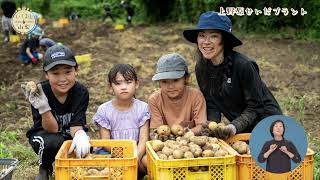 いちおし山梨【#27 上野原せいだプラント】