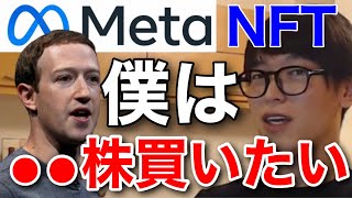 【テスタ】メタバース関連株いいと思わないけど⚫︎⚫︎な株は買いたい【テスタ切り抜き/NFT/仮想通貨】