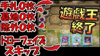 【ガチで遊戯王終了不可避】ドローフェイズをスキップは違反すぎるやろ！ 八汰烏で完全制圧してみた【遊戯王マスターデュエル】【Yu-Gi-Oh! Master Duel 】