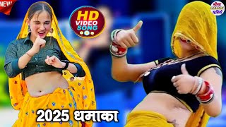 2025 का वायरल सोंग । जीजी को सोव पडबाला किया आऊं रात में मिलबा । New Meena Geet 2025 । इंस्टा Viral