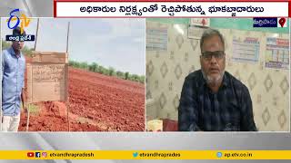 మర్రిపాడులో రెచ్చిపోతున్న భూకబ్జాదారులు | Illegal Land Grab In Marripadu