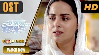 Pakistani Drama | Main jeena Chati Hun - OST | Express TV Dramas