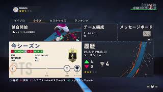 [PS4]FIFA23プロクラブパブリック配信　参加者大歓迎