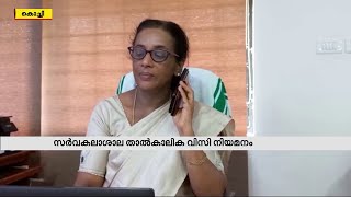 സാങ്കേതിക സര്‍വകലാശാല വിസി നിയമനം; ഹർജി ഹൈക്കോടതി ഡിവിഷന്‍ ബെഞ്ച് ഇന്ന് പരിഗണിക്കും |MathrubhumiNews