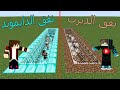 ماين كرافت : بناء نفق الدايموند ضد بناء نفق الديرت !!؟ 😱🔥