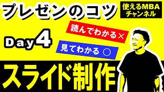 【プレゼンテーションのコツ】見てわかる最強プレゼンスライドスキル。パワーポイント術。効果的なフォント、グラフ、ライティング、レイアウトのノウハウを紹介