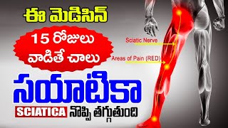 సయాటికా నొప్పికి మెడిసిన్‌ | Get Relief from Sciatica Pain | Tip to Reduce Sciatica \u0026 Leg Pain