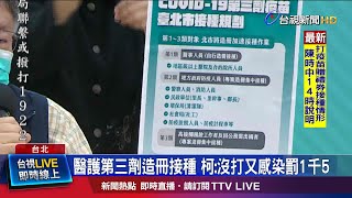 反對全聯設接種站 柯:成本上升且安全度差